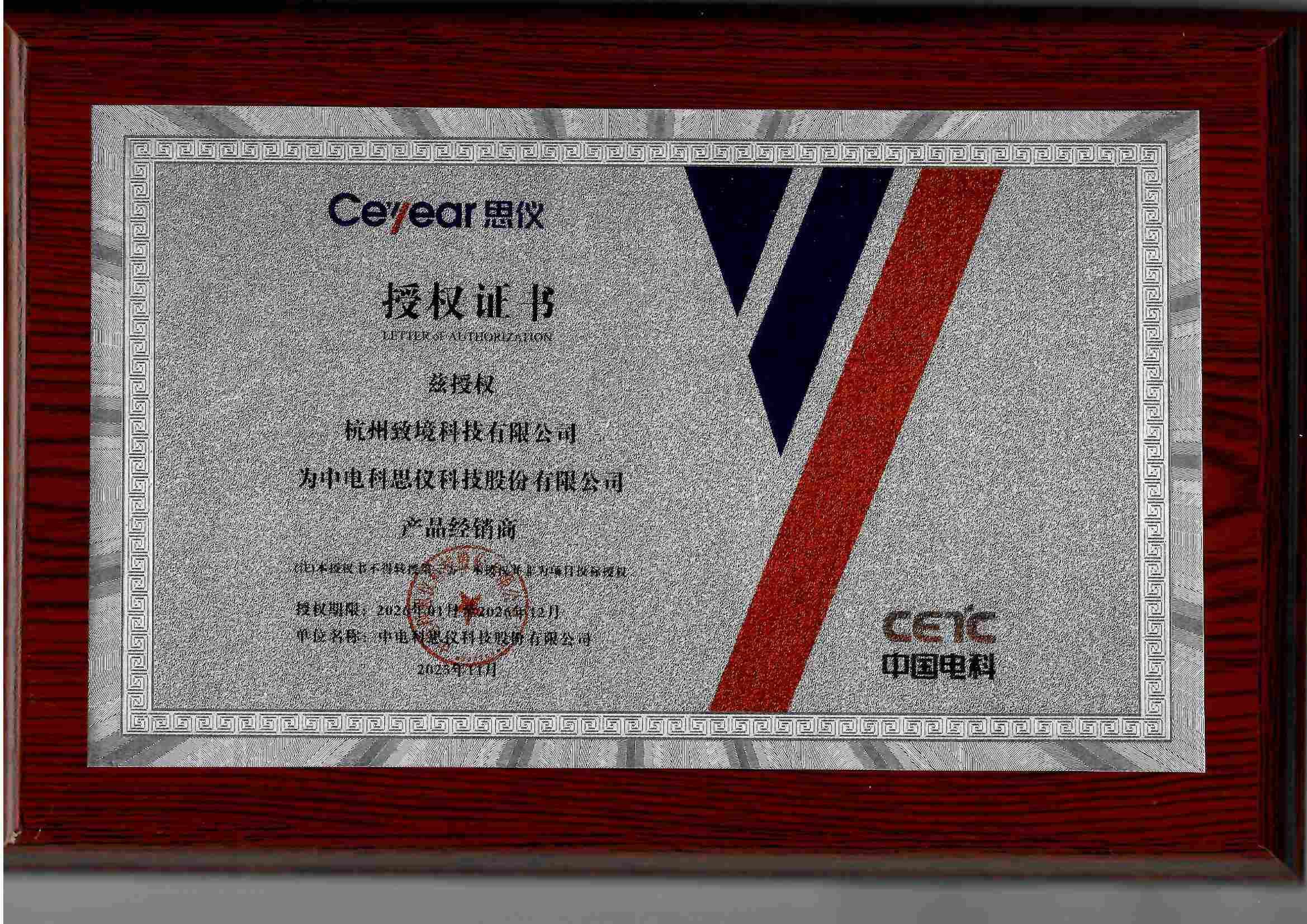 《携手并进，共绘蓝图——我司与中电科思仪科技续写战略合作新篇章》